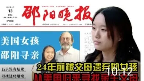 美国女孩回中国寻亲：25年前被遗弃在广场的女孩，从美国归来寻找父母，现在怎么样了？ - 天天要闻