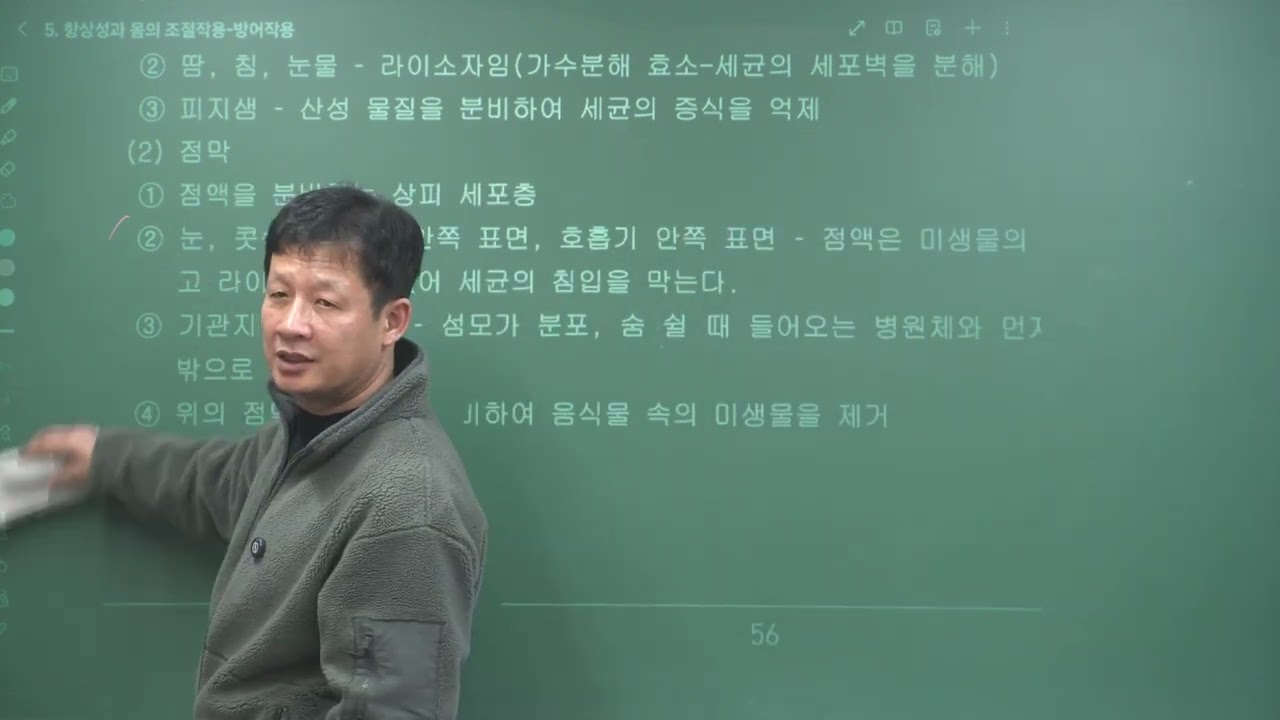 [생명과학1] 수능대비 - 방어작용 - 비특이적 방어작용(후곡 소수과학학원) #생명과학1 #비특이적방어