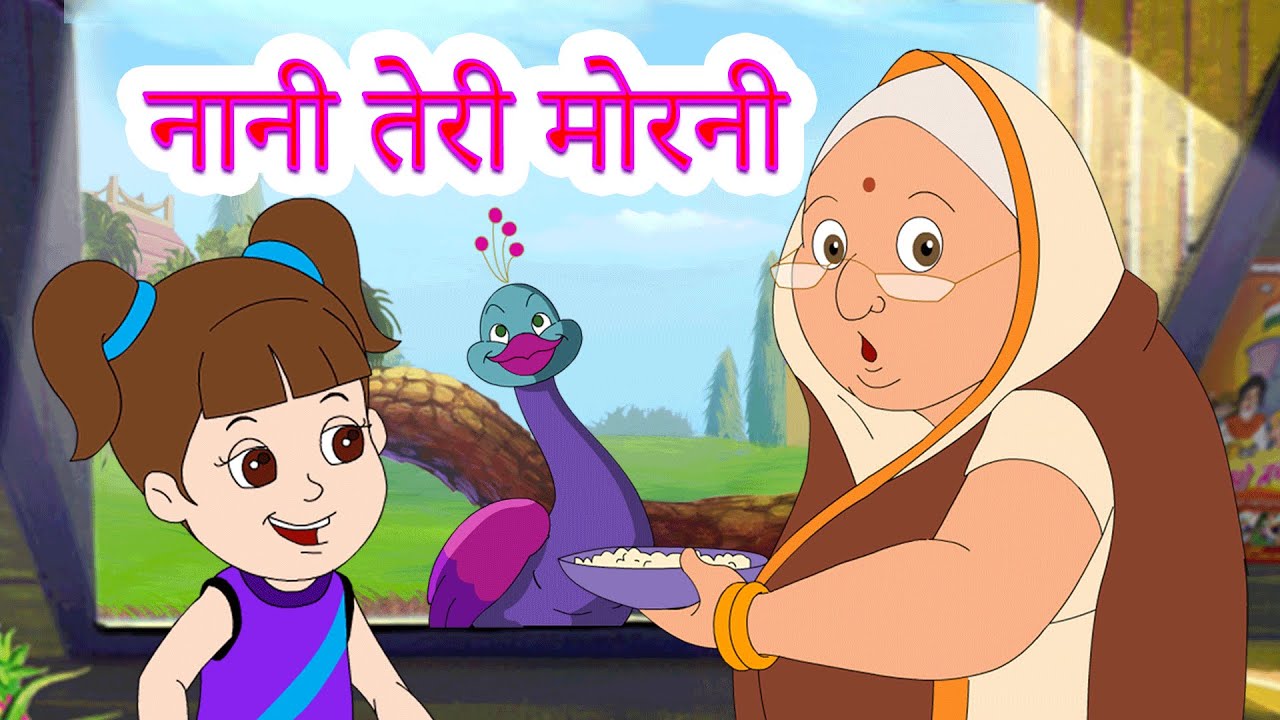 Nani Teri Morni | नानी तेरी मोरनी | Nani Teri Morni Ko Mor Le Gaye | Hindi  Rhyme By Jingle Toons - YouTube