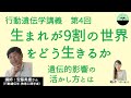 【安藤寿康】生まれが９割の世界をどう生きるか　影響が大きい「遺伝」を活かして幸福に生きる術を考える