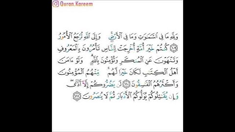 القارئ ماهر المعيقلي - سورة آل عمران - من الآية 109 إلى الآية 111