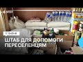 Допомога переселенцям – у Ружинській громаді волонтерський штаб допоміг семи тисячам людей