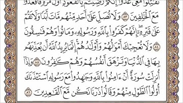 سورة التوبة الربع الثامن من الجزء العاشر الشيخ احمد العجمي