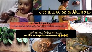 ??எளிமையான இரு நாட்கள்|கணவாய் குழம்பு ?|தும்பங்காய் கறி srilankanstyle squid dayinmylifeintamil