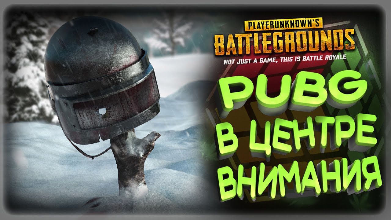 ИГРЫ С ПОДПИСЧИКАМИ / БЕСПЛАТНЫЙ PUBG  / ОБНОВА 16.1 PlayerUnknown's Battlegrounds