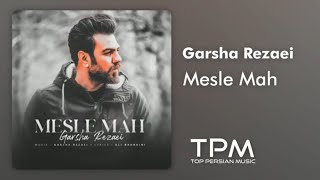 گرشا رضایی - آهنگ جدید مثل ماه - تیتراژ برنامه مثل ماه || Garsha Rezaei  - Mesle Mah New Track