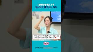 대학축제에서 소주 나발부는 하하 #뜬뜬 #핑계고 #유재석 #지석진 #하하 #송지효 #지예은 #shorts