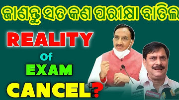 Reality Of Board Exam Cancel? | ପରୀକ୍ଷା ବାତିଲ ହେବକି? | Chse Board Exam Cancel News | Chse Board 2021