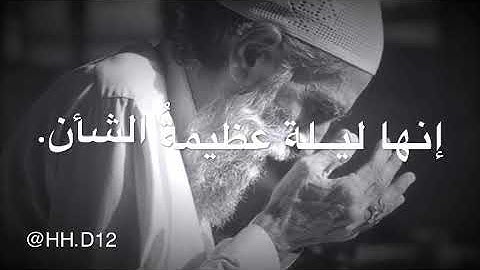 سورة القدر القارئ وديع اليمني💙.