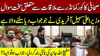 Matiullah Jan GRILLS CM Sohail Afridi Over Corps Commander Meeting! 🔥 | FIERY Reply | Media Talk
