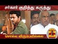 New video by Thanthi TV on YouTube