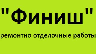 Качественный внутренний ремонт квартир качественная внутренняя отделка домов офисов Днепропетровск(, 2015-05-21T10:44:08.000Z)
