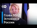 Санкции ЕС за Навального - символические меры? Глава МИД Эстонии в интервью DW