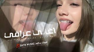 اغاني عراقي         ريمكس  مثل الجبل واكف خل الشمته يحجون   مو ياهو اليجي اتذلي اكو   تعديل مميزه - اسمعها