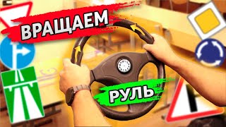 Правильное Вращение Руля!Приёмы &quot;Перехват&quot;, &quot;Одной Рукой&quot;, &quot;Без Отрыва Рук&quot;! Steering wheel rotation