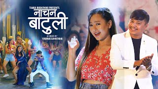 Nachana Batuli नाचन बाटुली  / Tanka Budathoki / Melina Rai / Official Song 2020 / Ft Aayush Angel