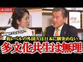 【山上信吾】東京にスラム街ができます 能力の低い外国人とは多文化共生なんて不可能です 【ディープステート】【参政党】【神谷宗幣】#参政党 #記者会見 #神谷宗幣 #ds #及川幸久 #山上信吾