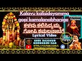 ||Kalavu kalisideyamma gopi kamalanabhanige||With Lyrical Video|| @SriGuruRayaraKrupa