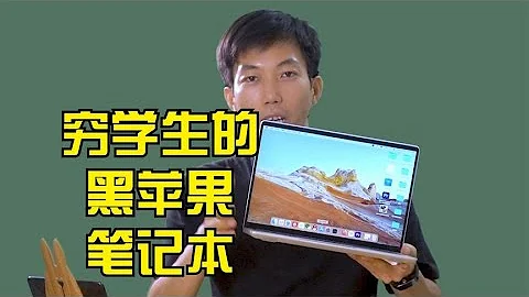 3000多元16G+2T硬盤黑蘋果，小新pro13真香呀！ - 天天要聞