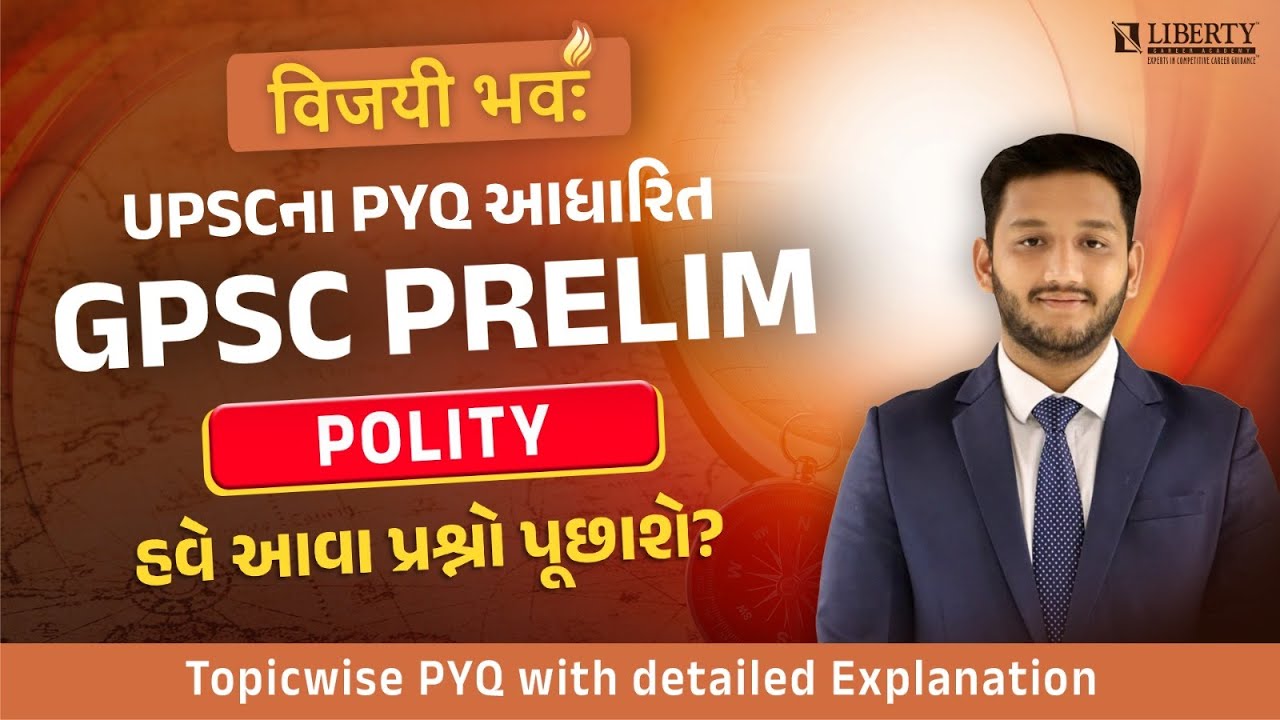 UPSCના PYQ આધારિત | GPSC Prelim | Polity | હવે આવા પ્રશ્નો પૂછાશે?