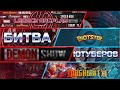 БИТВА ЮТУБЕРОВ | Legacy и Demon  VS Enotster и Злобный Еж| Марвел: Битва Чемпионов