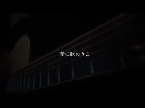 ウタカタララバイ/FAKE TYPE. 弾き語り