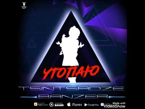 TSINTSADZE & BANZER - УТОПАЮ