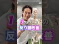 【反り腰は脳から改善せよ！】 #反り腰改善 #反り腰