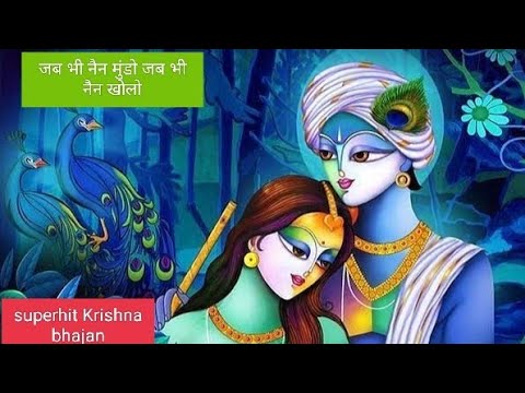 Jab bhi nenu mundo jab bhi nain kholo Radhe Krishna bolo Krishna bhajan mp3 shorts  ravindrajain