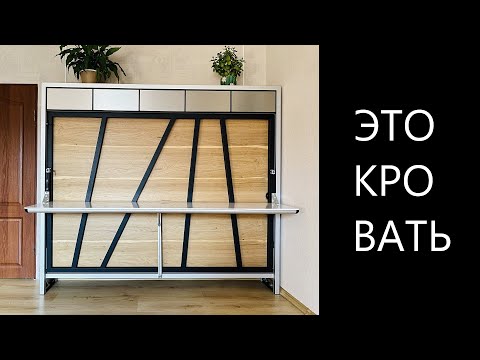 Кровать-трансформер из конструкционного профиля