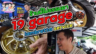 ร้านนี้ไม่ธรรมดา19 garage lambretta service HappyChannel Family