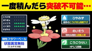 【抽選パ】フラベベを突破できるポケモン0匹説。めいそう、ひやみずで要塞化、状態異常無効と無敵すぎる...　　 #41-2【ポケモンSV/ポケモンスカーレットバイオレット】