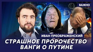 Аналитик Преображенский о том, почему Россия не готова применить ядерку