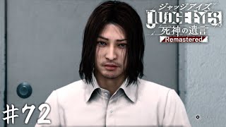 未来を語る言葉【JUDGE EYES】＃７２