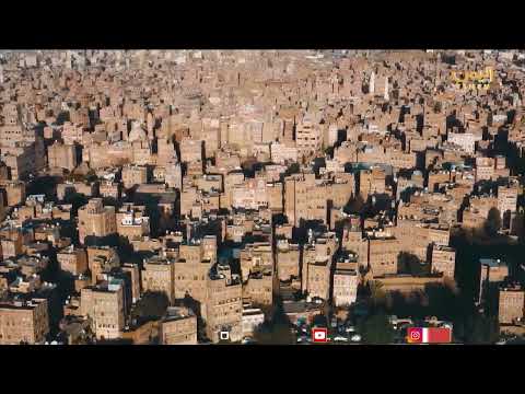 صنعاء مهد الحضارة