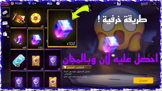 طريقات حصول على 100 المكعب السحري مجانًا سارع قبل الحدف