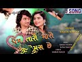 Prem Taro Maro Fems Se | Kishan Thakor New Song | Gabbar Thakor New Dj Love Song 2019 | Mahi Digital Mp3 Song