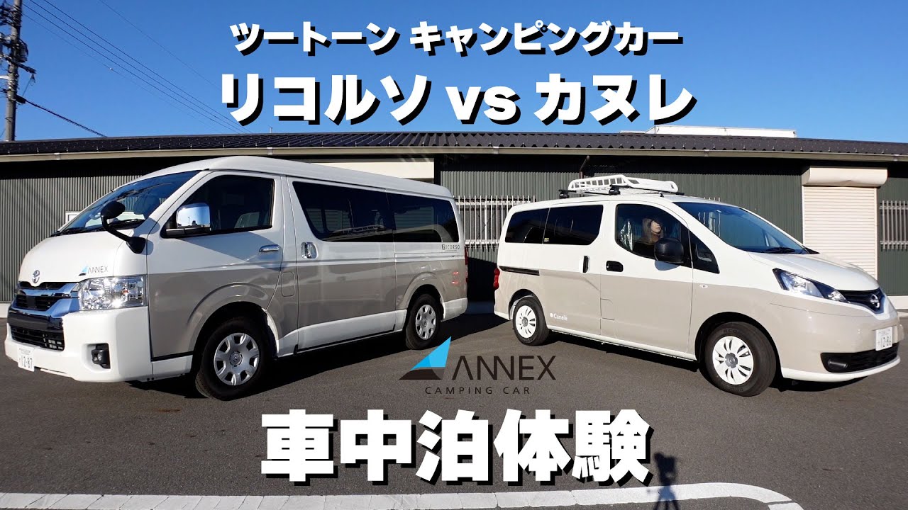 VANCON ALL PAINT OPTION – 株式会社アネックスのキャンピングカー