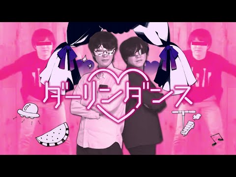 ダ・ARlingダンス【音MAD】