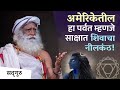 तंत्रविद्या आणि विशुद्धी चक्राचे धोके! | Sadhguru Exclusive Marathi !