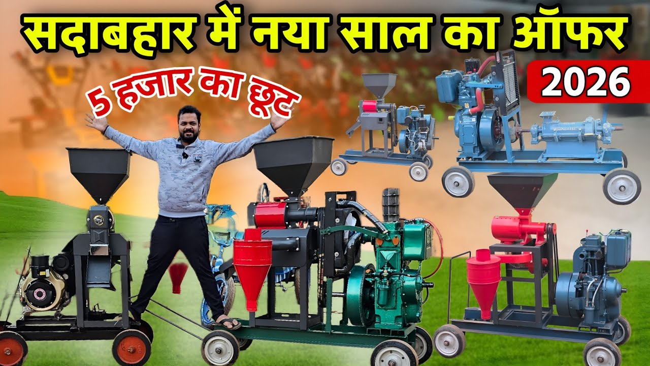 6N70/6N80/ट्रैक्टर राइस मिल /मिनी राइस मिल मे शानदार ऑफर सबसे सस्ता 