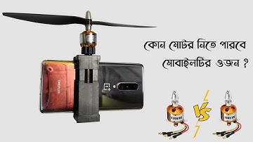 2200kv & 1000kv Brushless Motor Thrust testing in Bangla || 2200kv vs 1000kv BLDC Motor