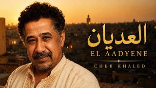 العديان                             - اسمعها
