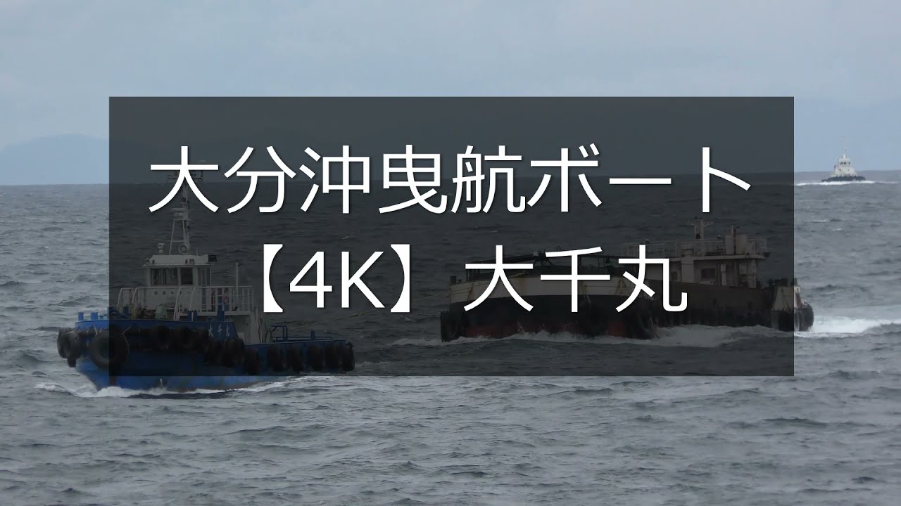 曳航