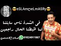 حمو بيكا الدنيا غلبتنا شوفنا صحاب قلل باعتنا في الشدة ناس سابتنا لما ظبطنا الحال