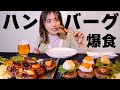【大食い】最上級のハンバーグを爆食してセレブ気分！【ますぶちさちよ】