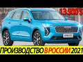 НОВЫЙ КИТАЙСКИЙ КРОССОВЕР 2021 HAVAL JOLION(CHULIAN)БЮДЖЕТНЫЙ ПРЕМИАЛЬНЫЙ ВНЕДОРОЖНИК.УЖЕ В ПРОДАЖЕ!