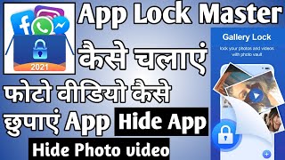 App Lock Master App Kaise Use Kare ।। how to use app lock master app ।। App Lock Master App screenshot 2