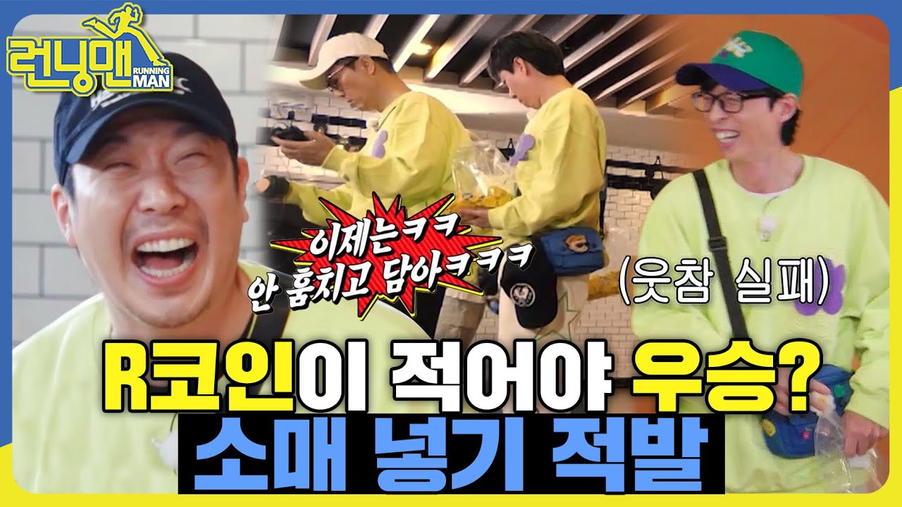 R코인 무료 나눔 합니다~ #런닝맨 #RunningMan #SBSenter