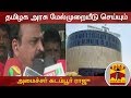 New video by Thanthi TV on YouTube